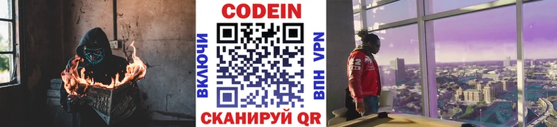 Codein напиток Lean (лин)  Углегорск 